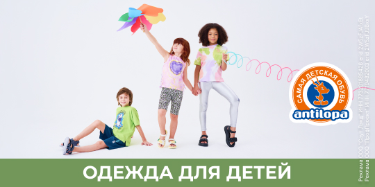 Одежда для детей