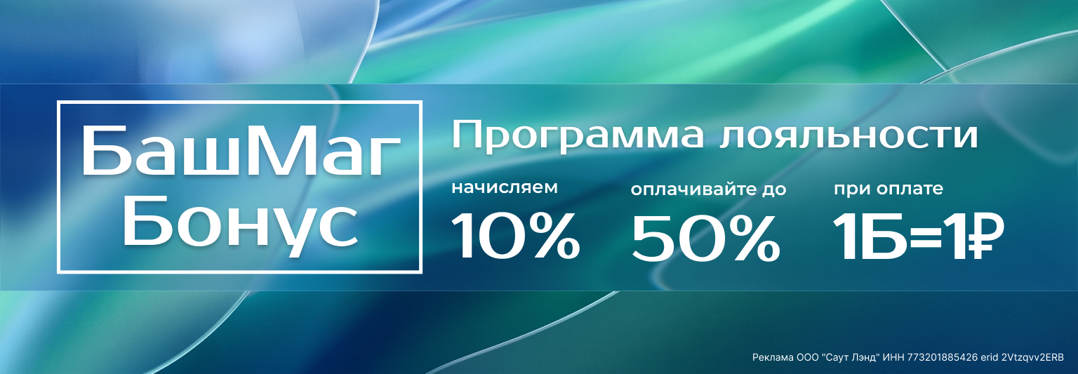 Башмаг бонус