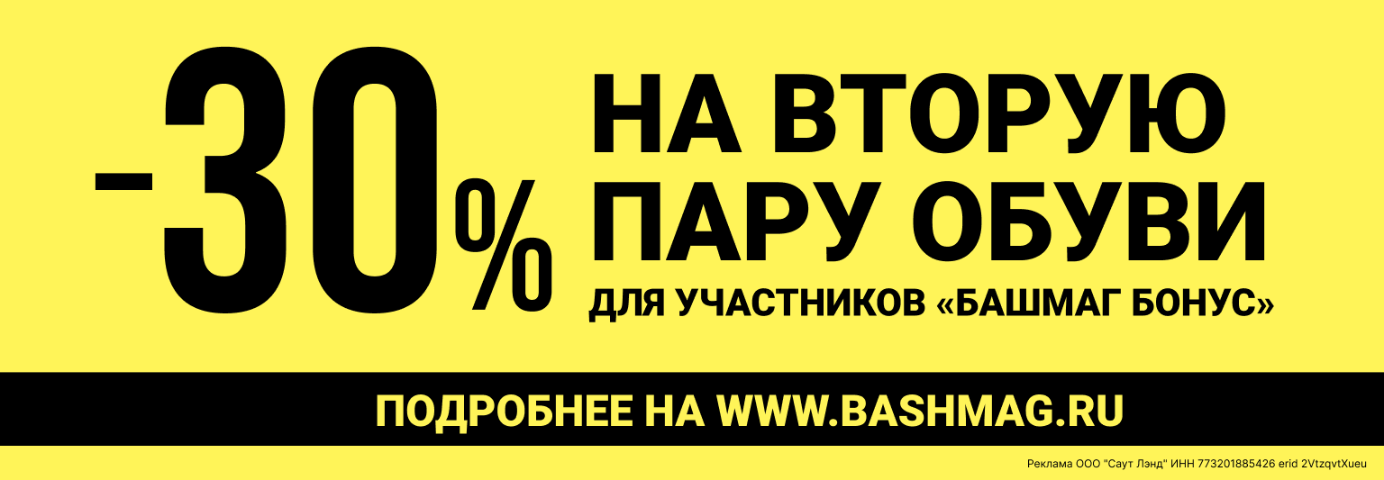 -30 на вторую пару