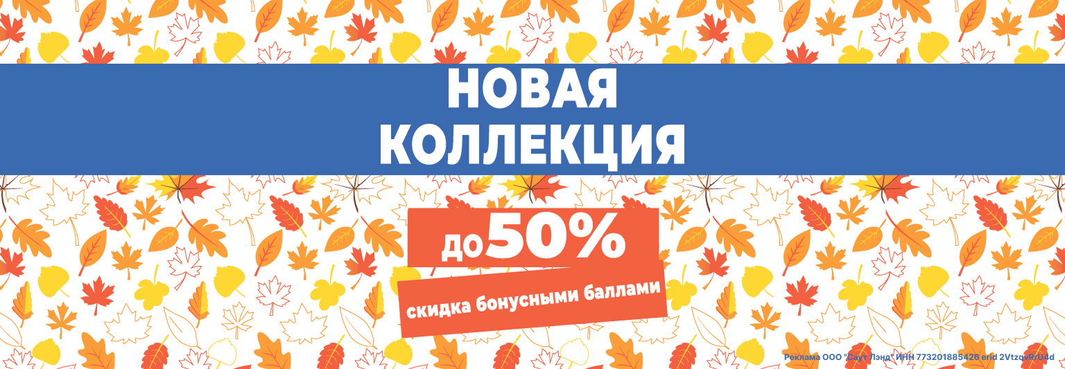 Демисезон