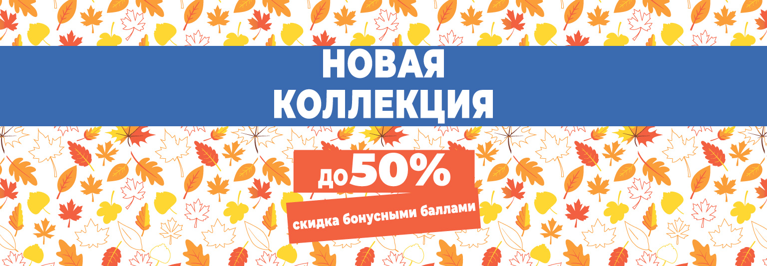 Демисезон