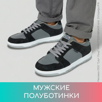 Мужские полуботинки