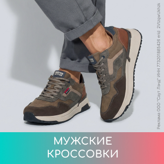 Мужские кроссовки