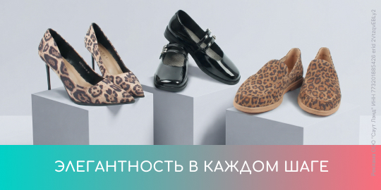 Элегантность в каждом шаге