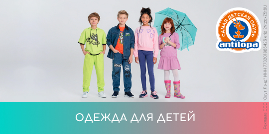 Одежда для детей