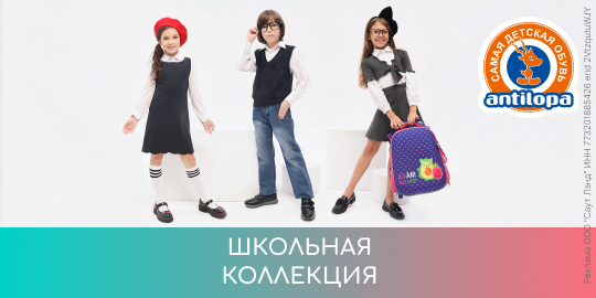 Школьная коллекция