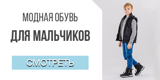 Модная обувь для мальчиков