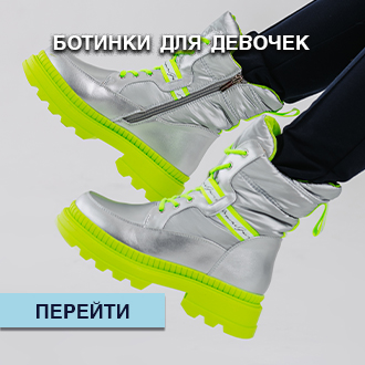 Ботинки для девочек