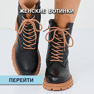 Женские ботинки