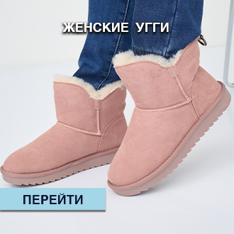 Женские угги