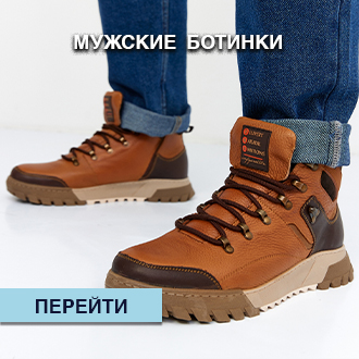 Мужские ботинки