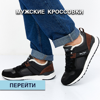 Мужские кроссовки