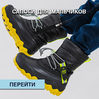 Сапоги для мальчиков