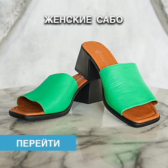Женские сабо