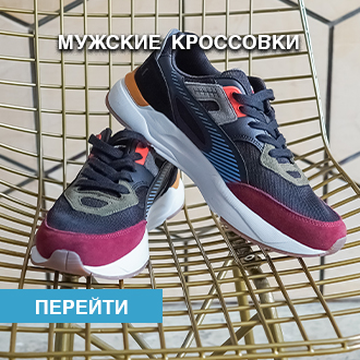 Мужские кроссовки