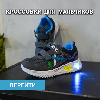 Кроссовки для мальчиков