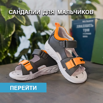 Сандалии для мальчиков