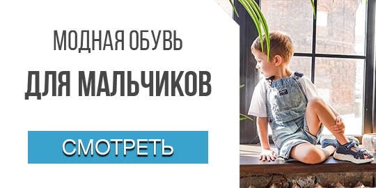 Модная обувь для мальчиков