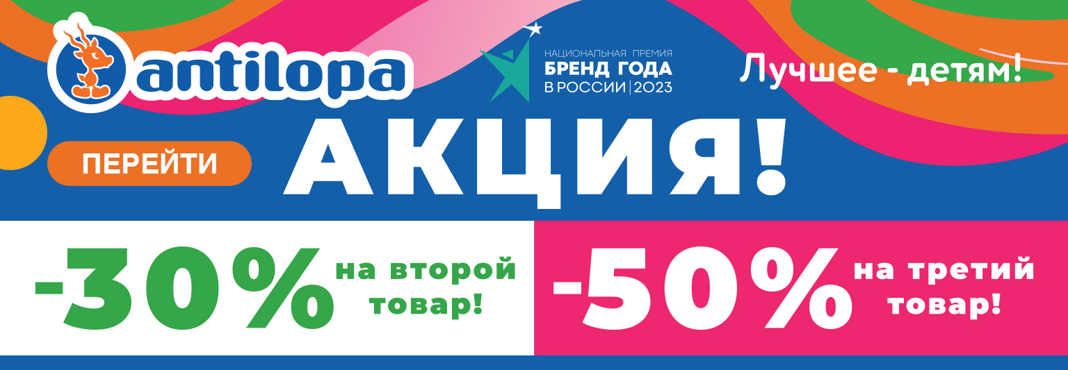 Антилопа-лучшее детям!