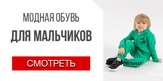 Модная обувь для мальчиков