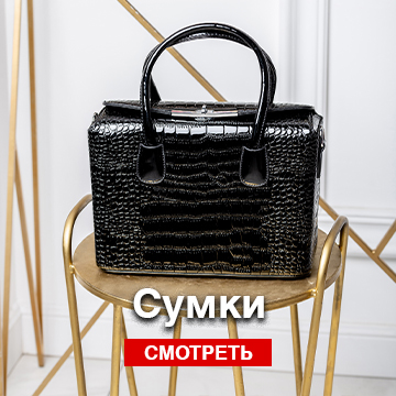 Сумки