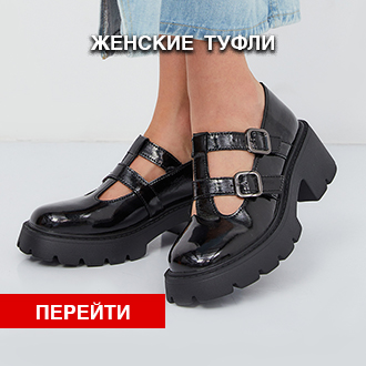 Женские туфли