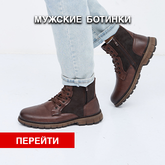 Мужские ботинки