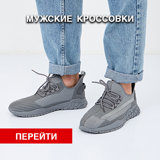 Мужские кроссовки