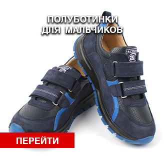 Полуботинки для мальчиков