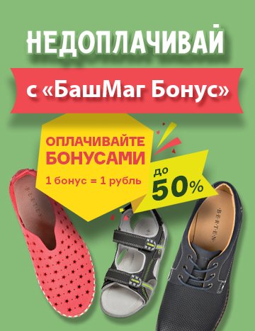Башмаг скидочная карта