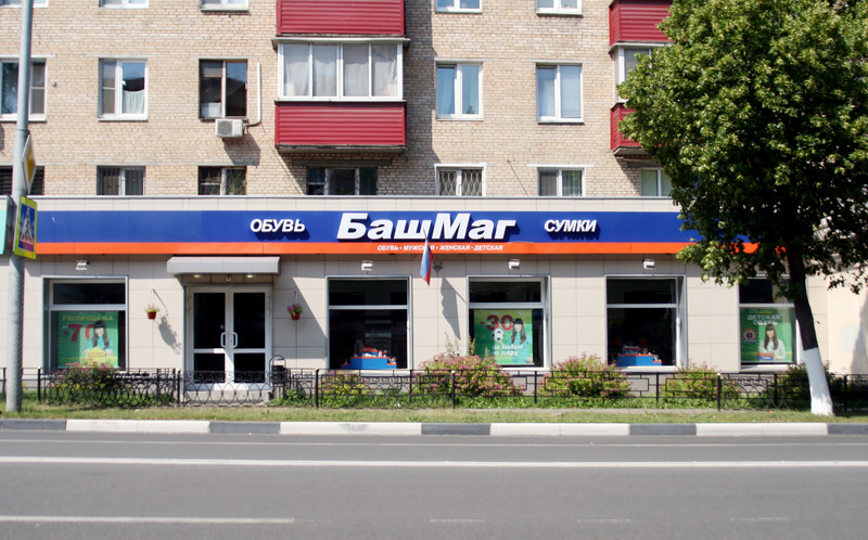 Башмаг Обувь Каталог Интернет Магазин Балашиха Башмаг Обувь Каталог Интернет Магазин Балашиха