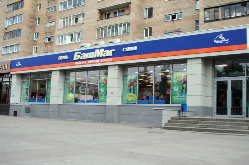 Башмаг Обувь Каталог Интернет Магазин Балашиха Башмаг Обувь Каталог Интернет Магазин Балашиха